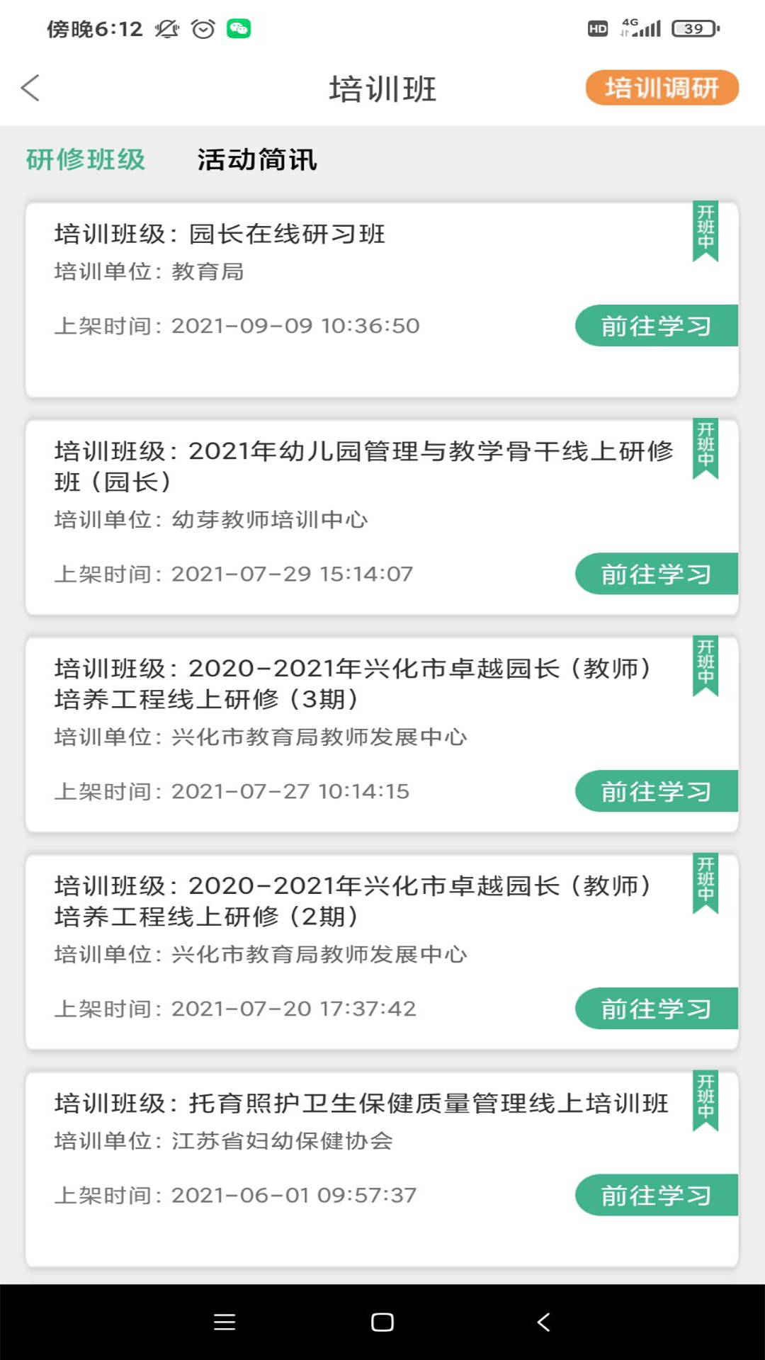 幼芽早教 截图 4