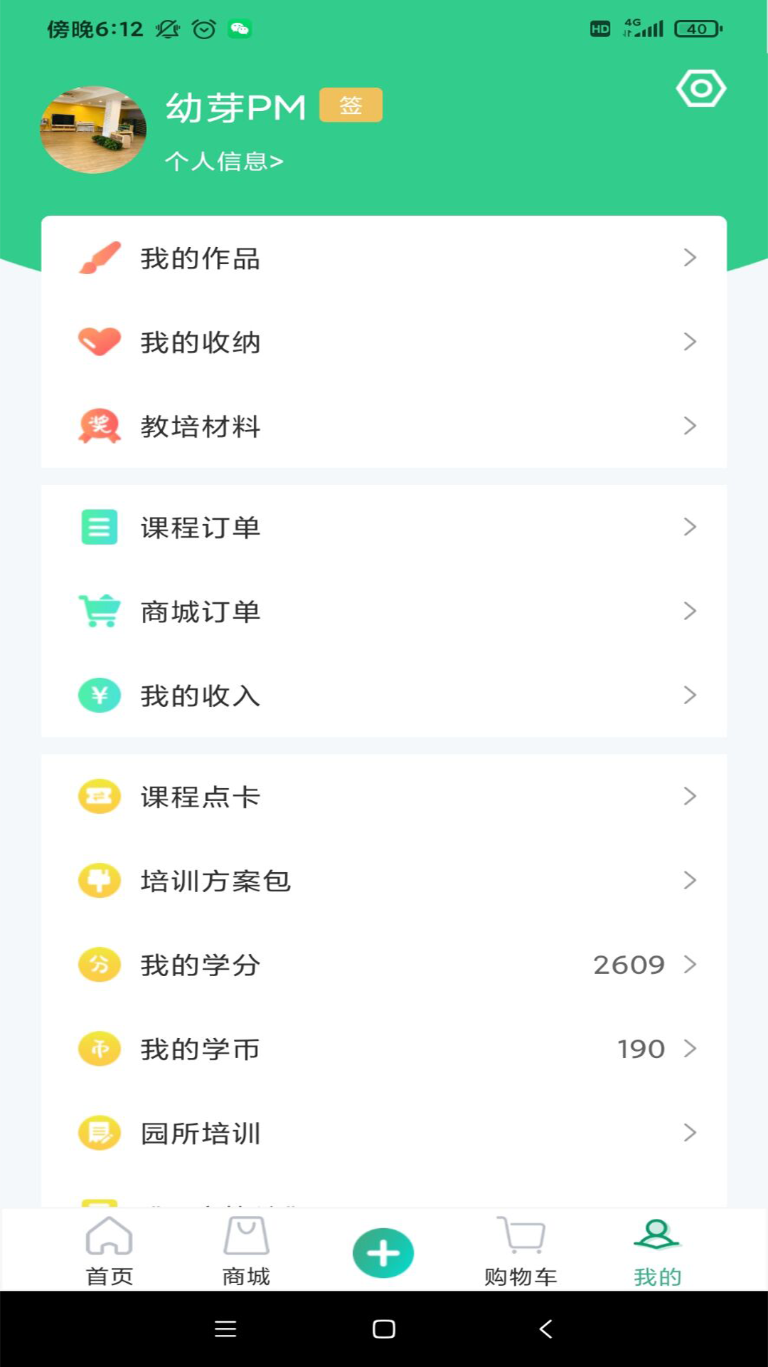 幼芽早教 截图 5