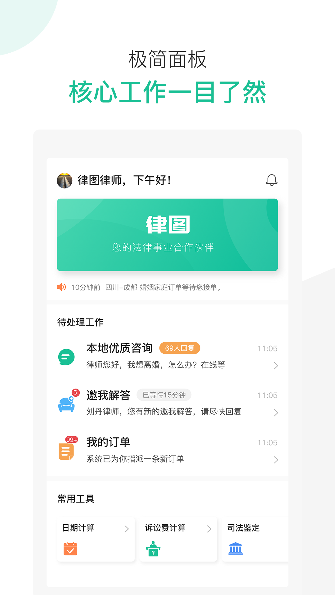 律图律师端 截图 1