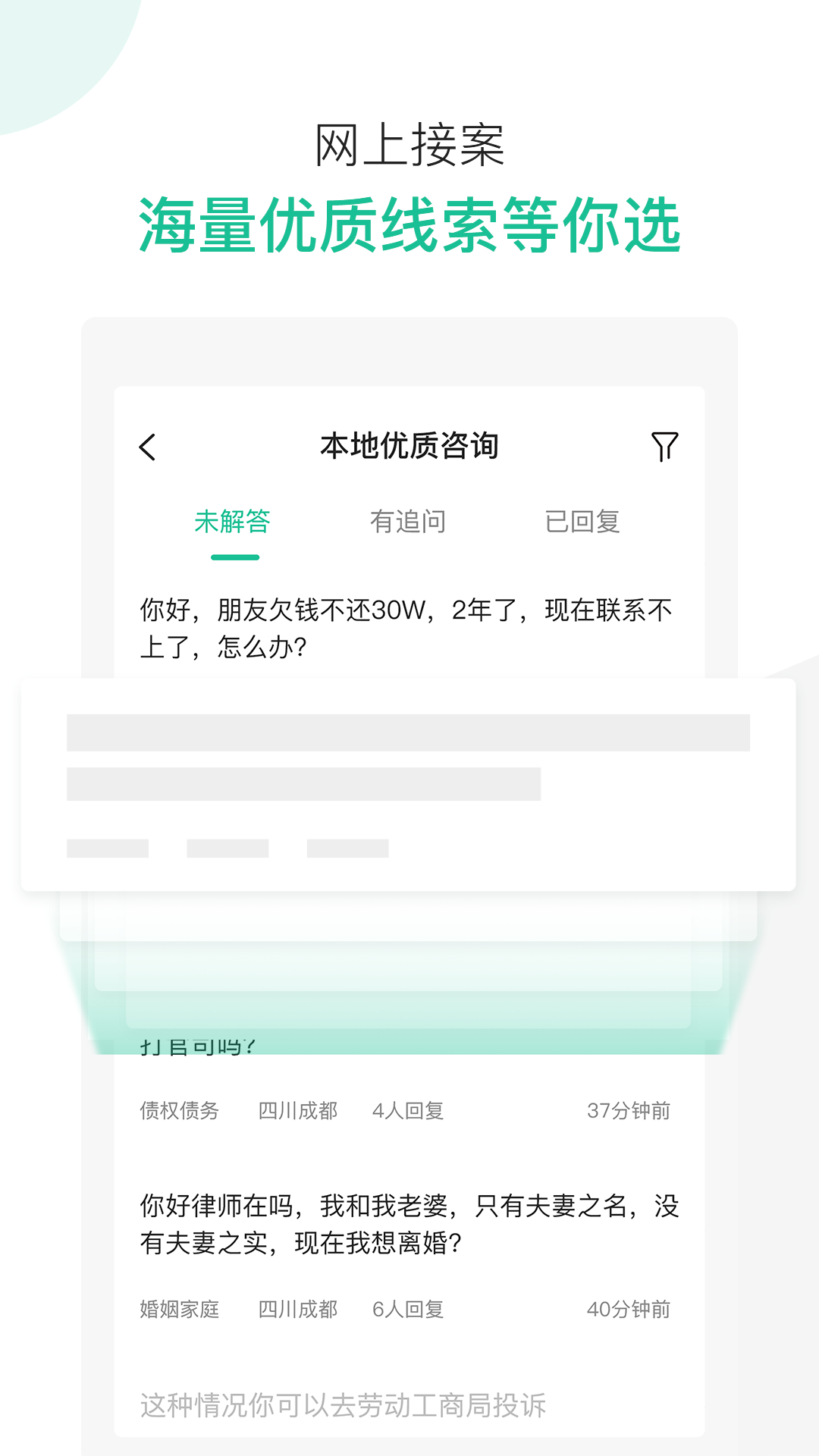 律图律师端 截图 2