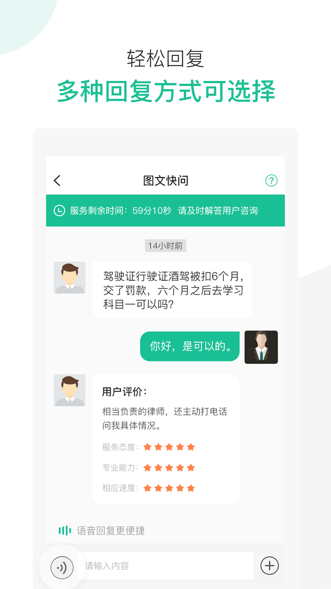律图律师端 截图 3