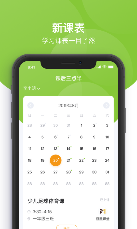 课后三点半家长端 截图 1