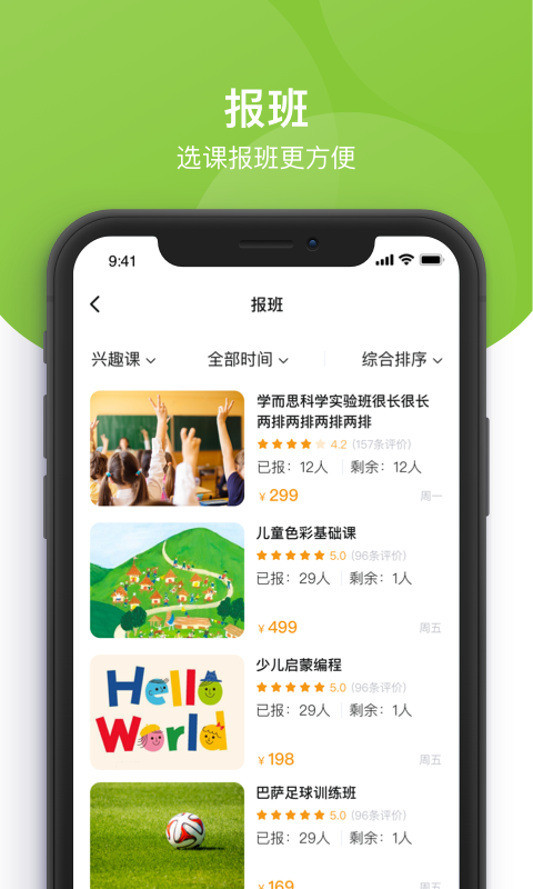 课后三点半家长端 截图 2