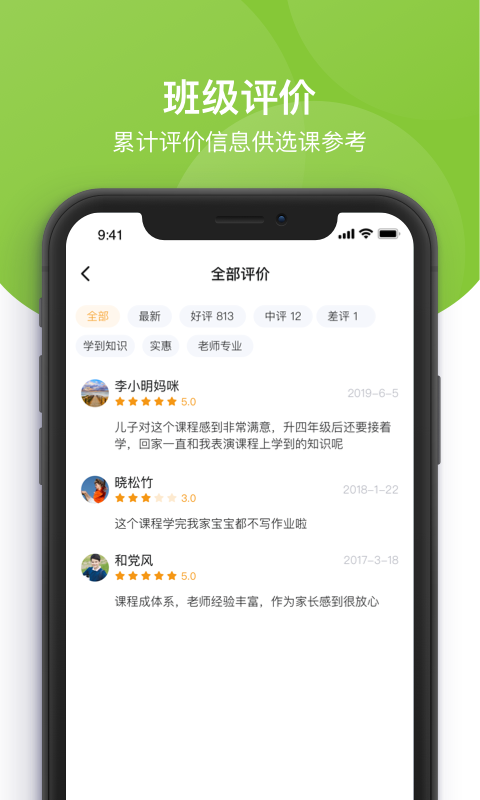 课后三点半家长端 截图 4