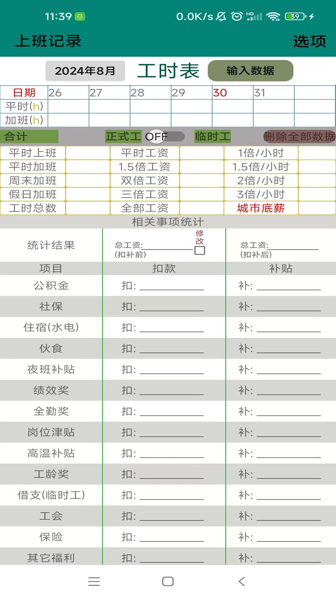 上班记录 截图 2