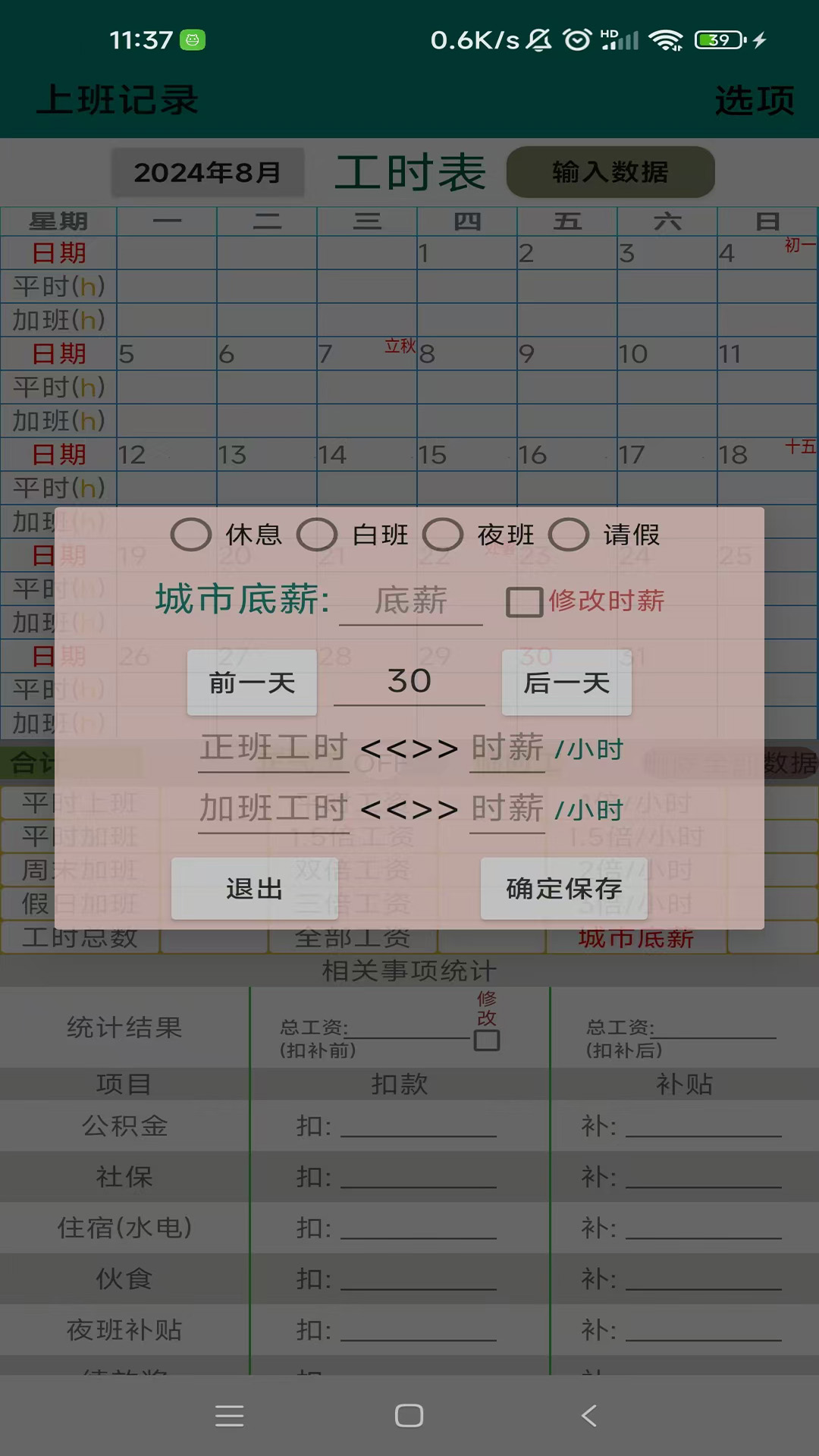上班记录 截图 3