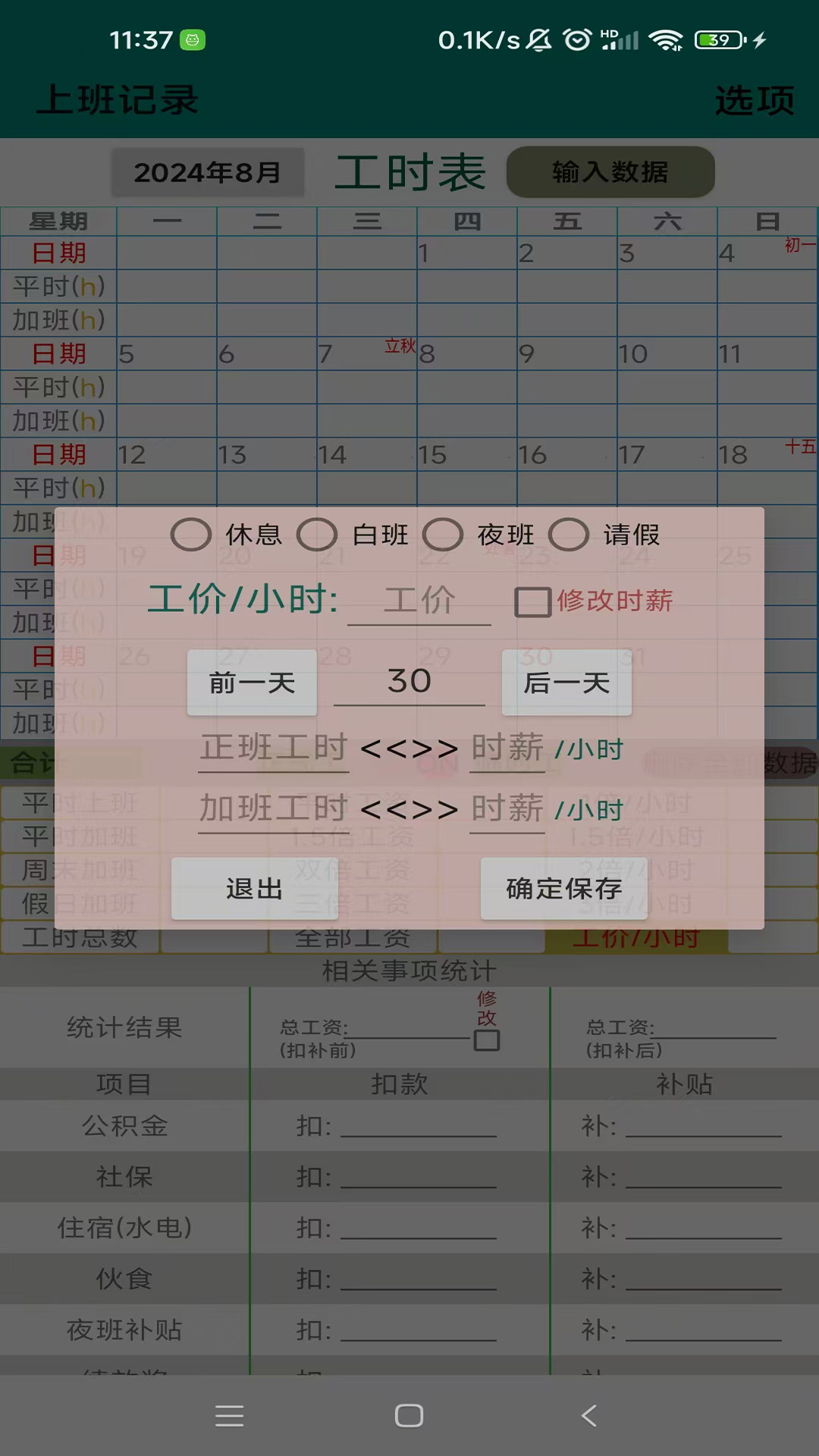 上班记录 截图 4