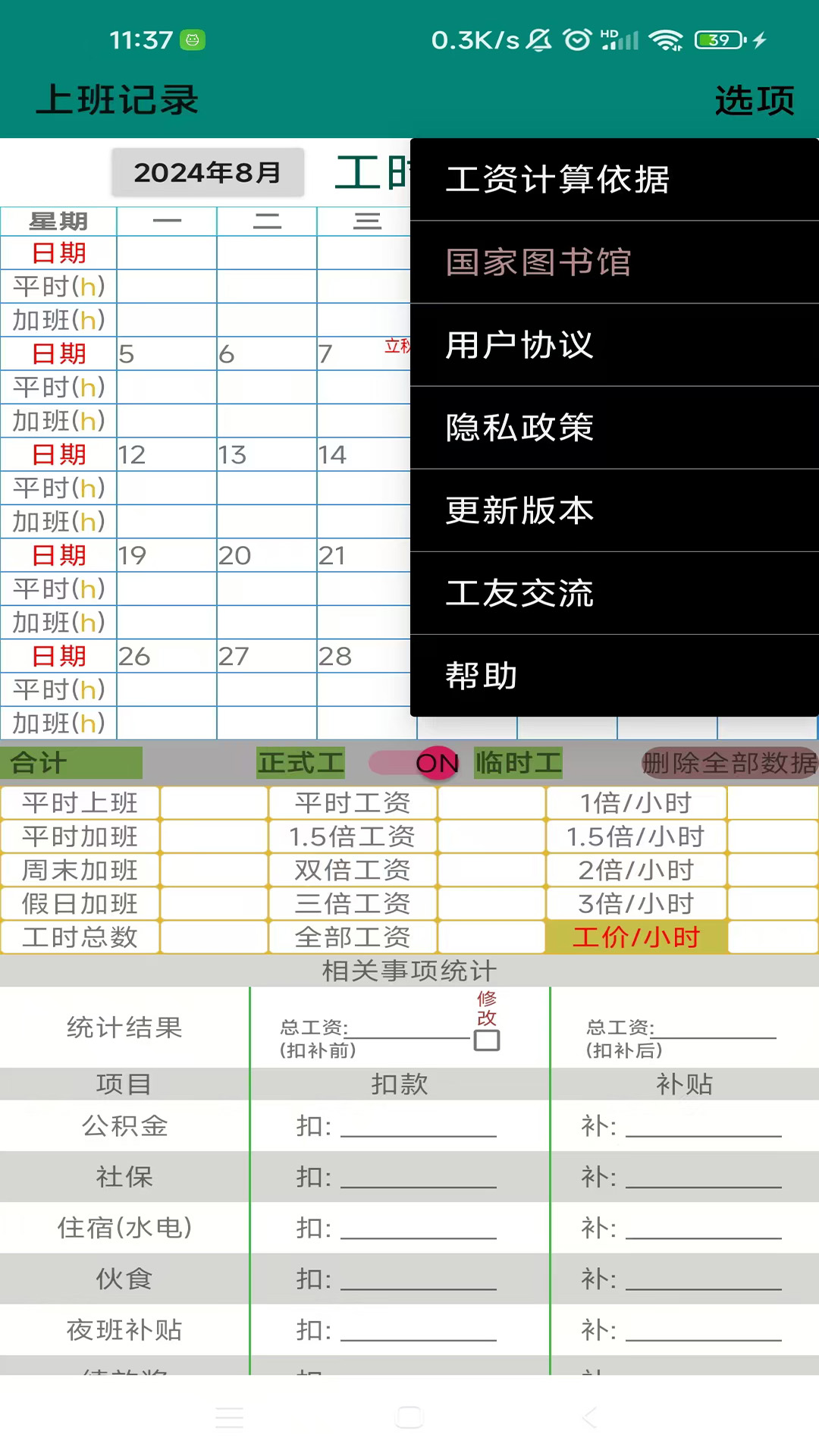 上班记录 截图 5