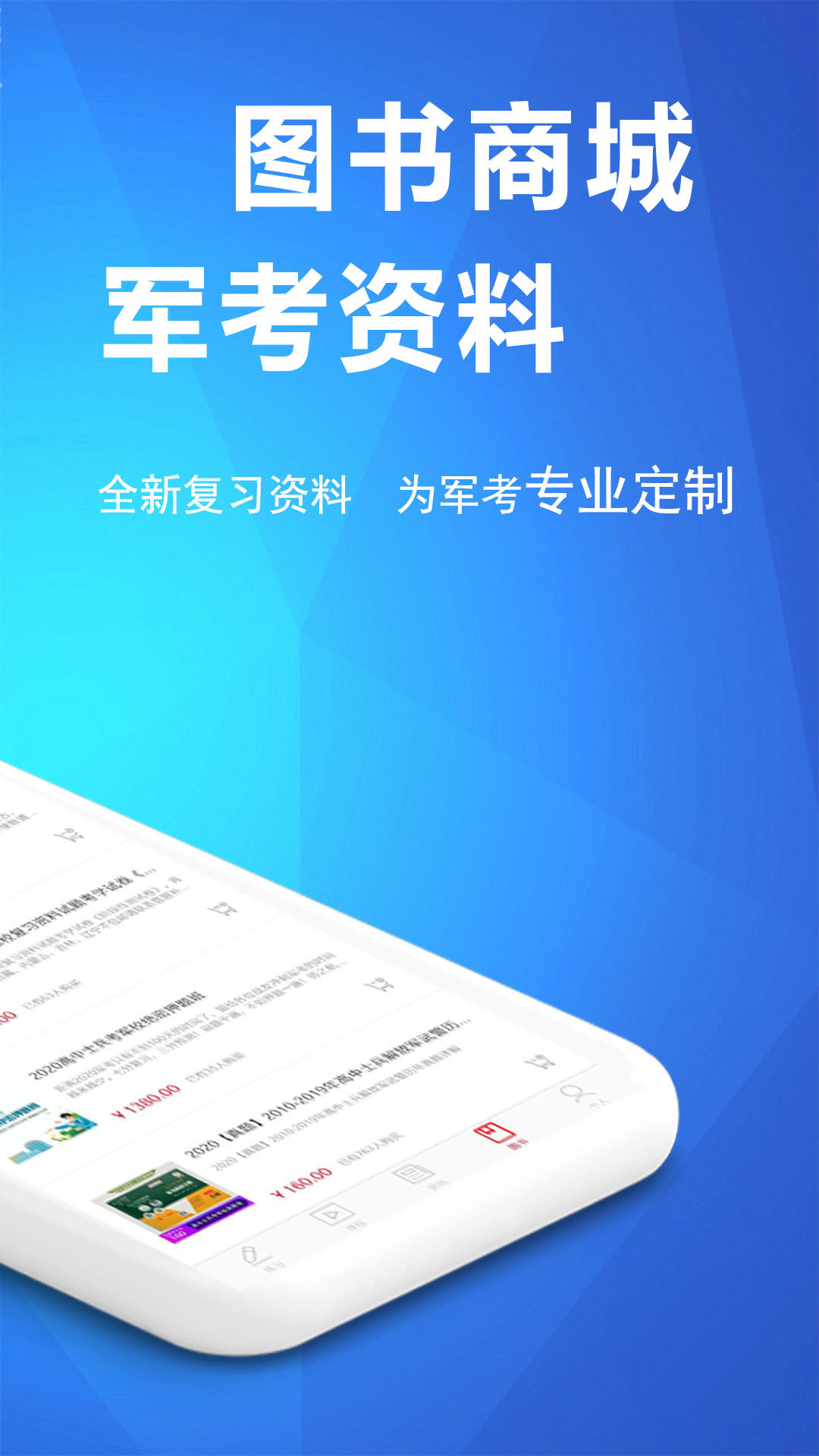 军考帮 截图 2