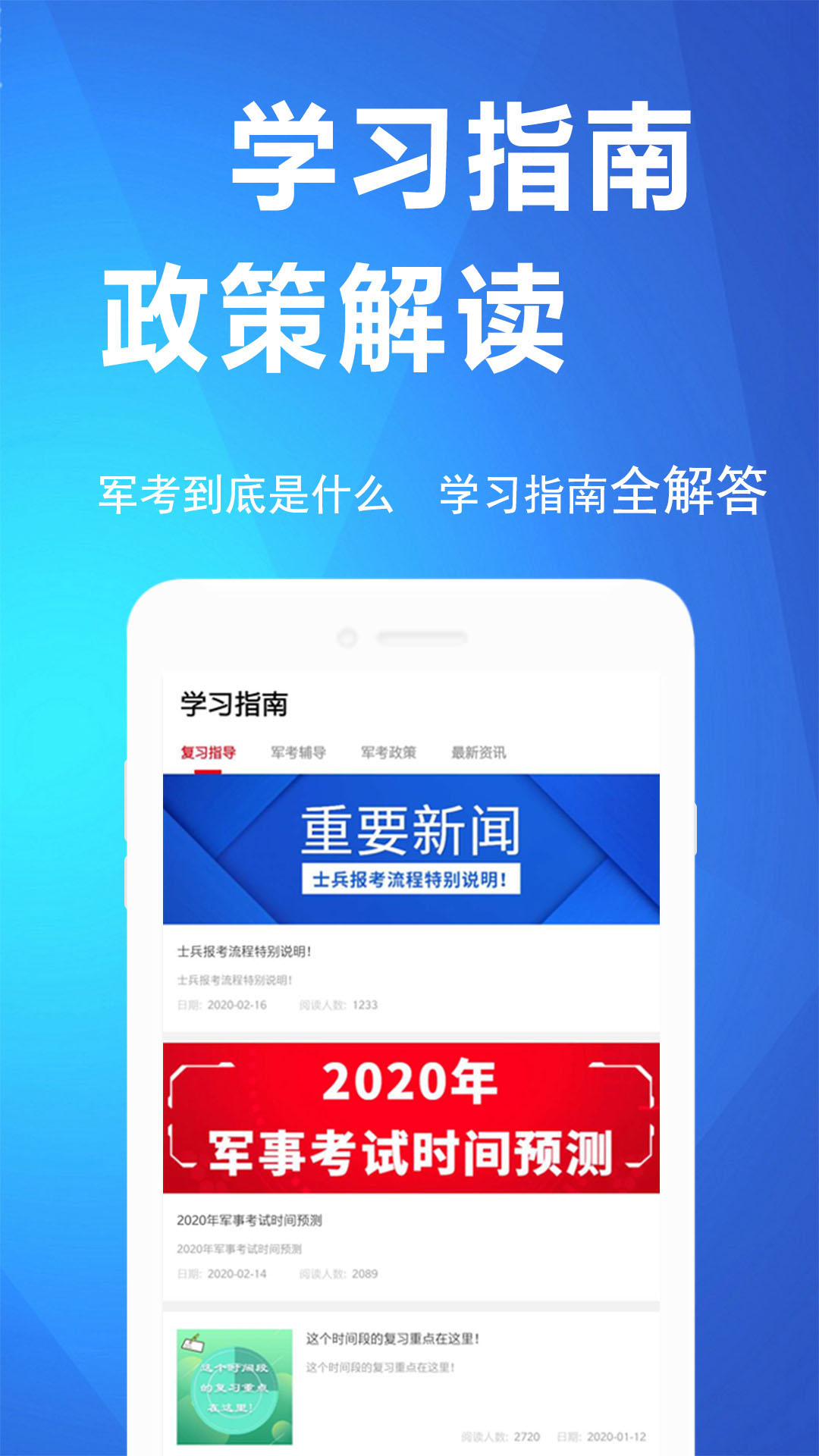 军考帮 截图 4