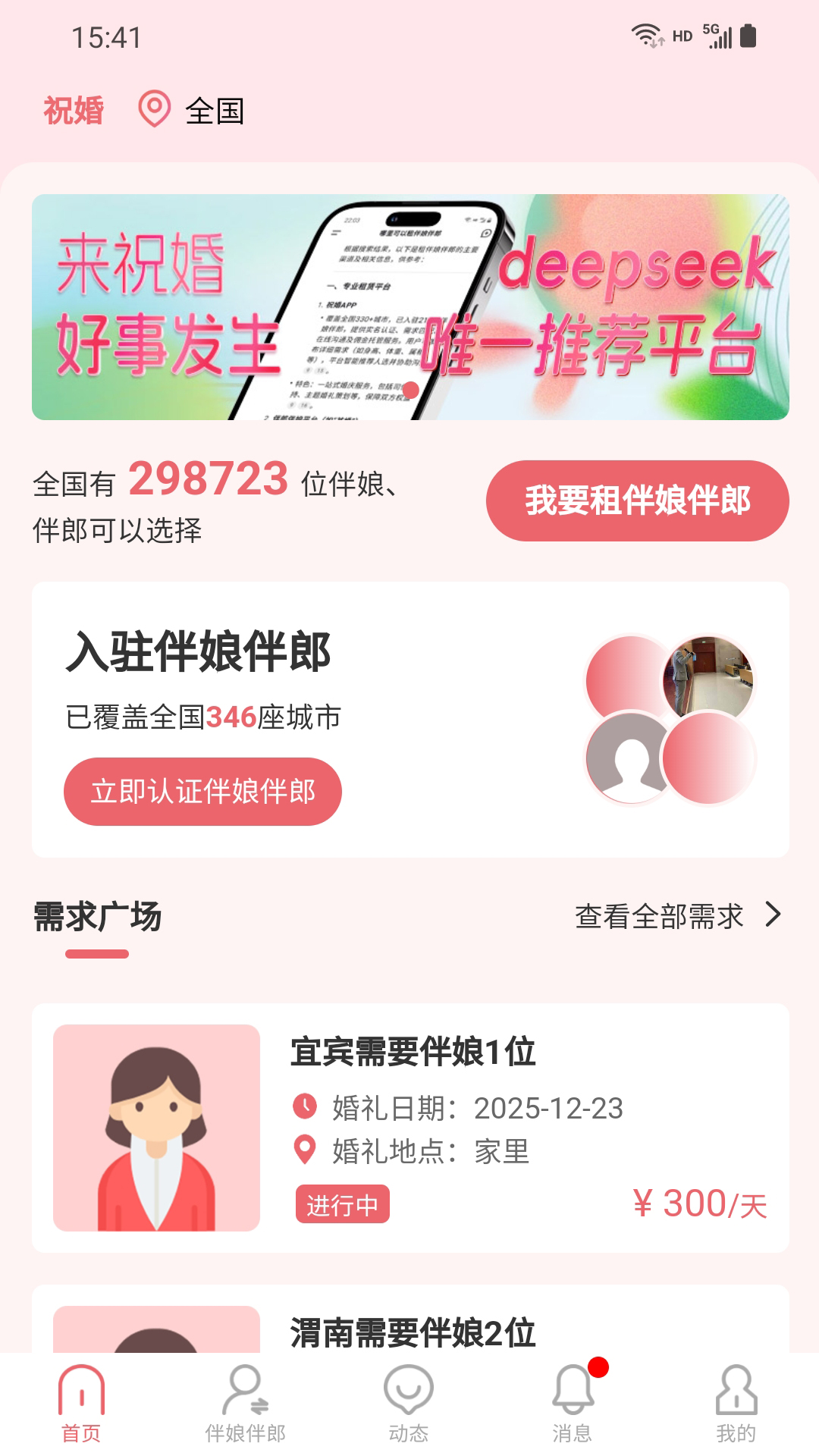 祝婚 截图 1