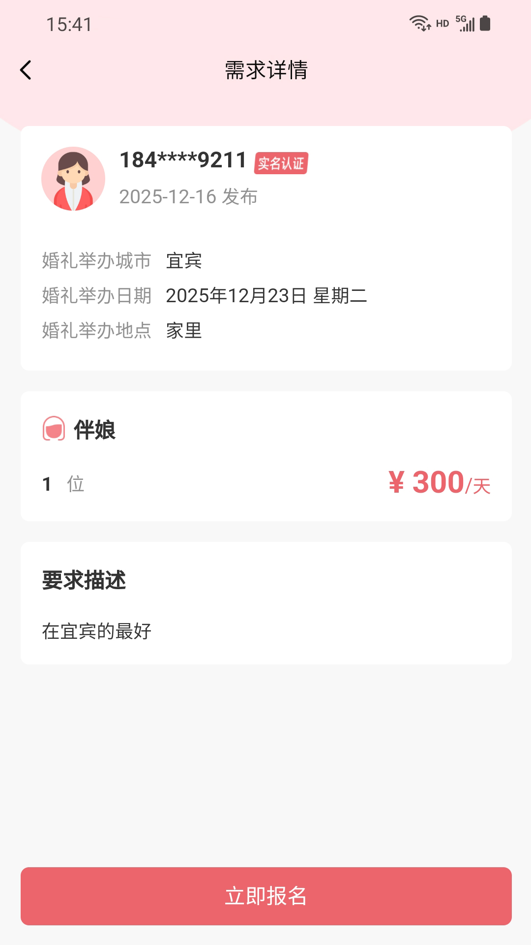 祝婚 截图 2