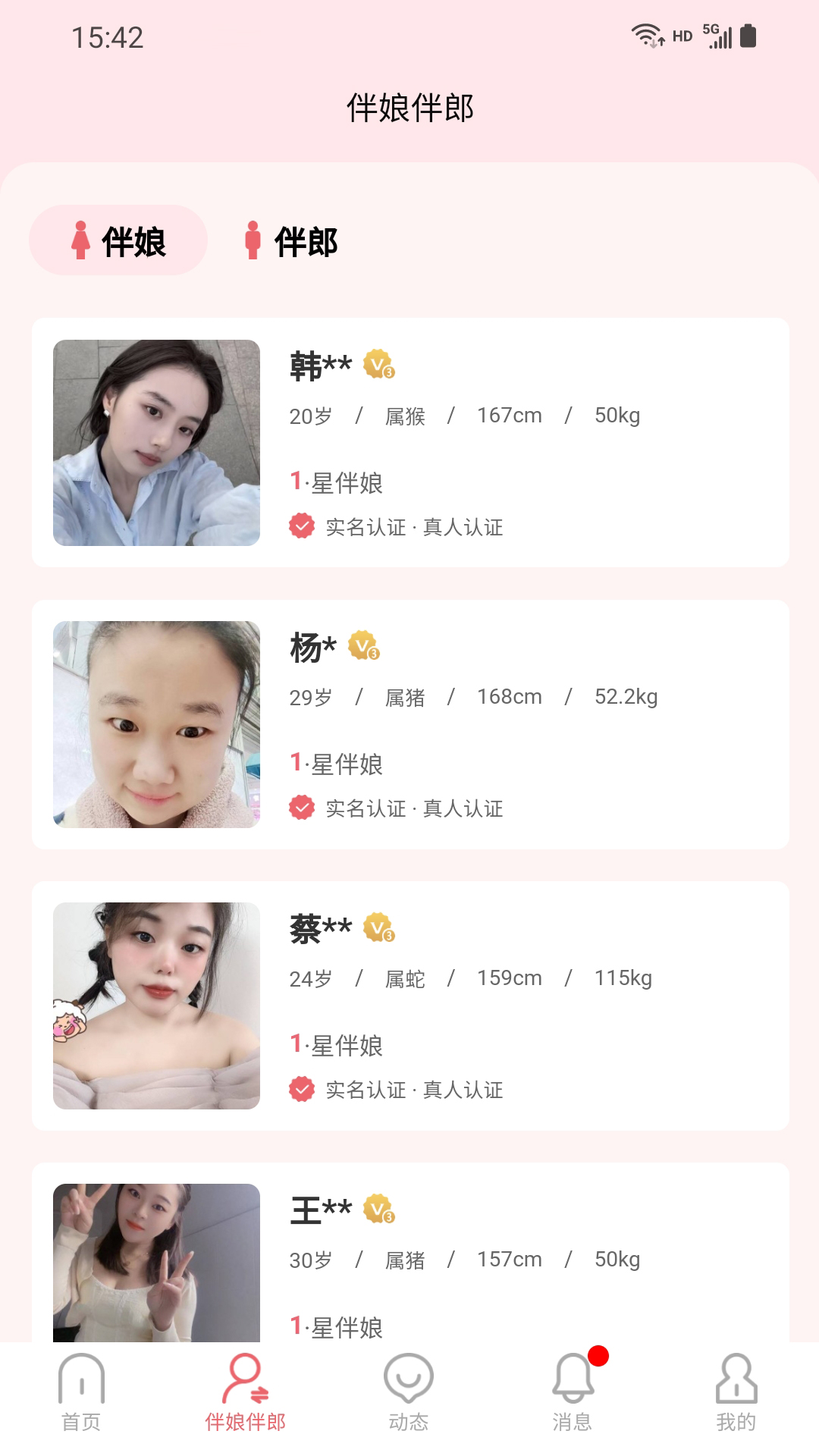 祝婚 截图 3