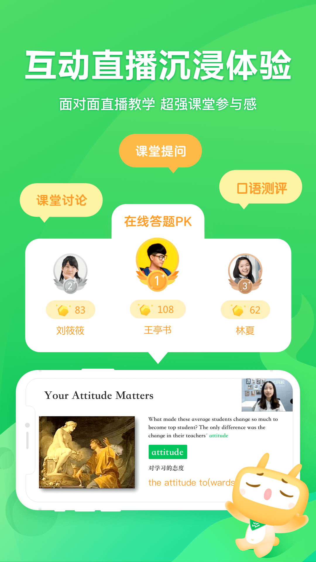 星火网校 截图 1