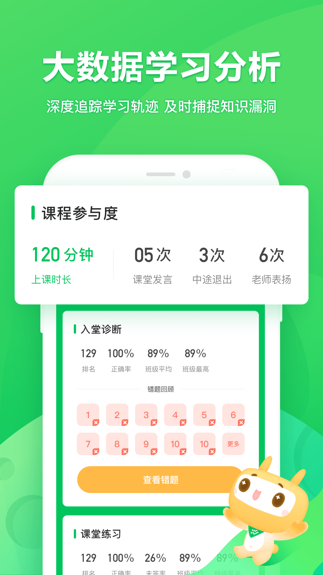 星火网校 截图 3