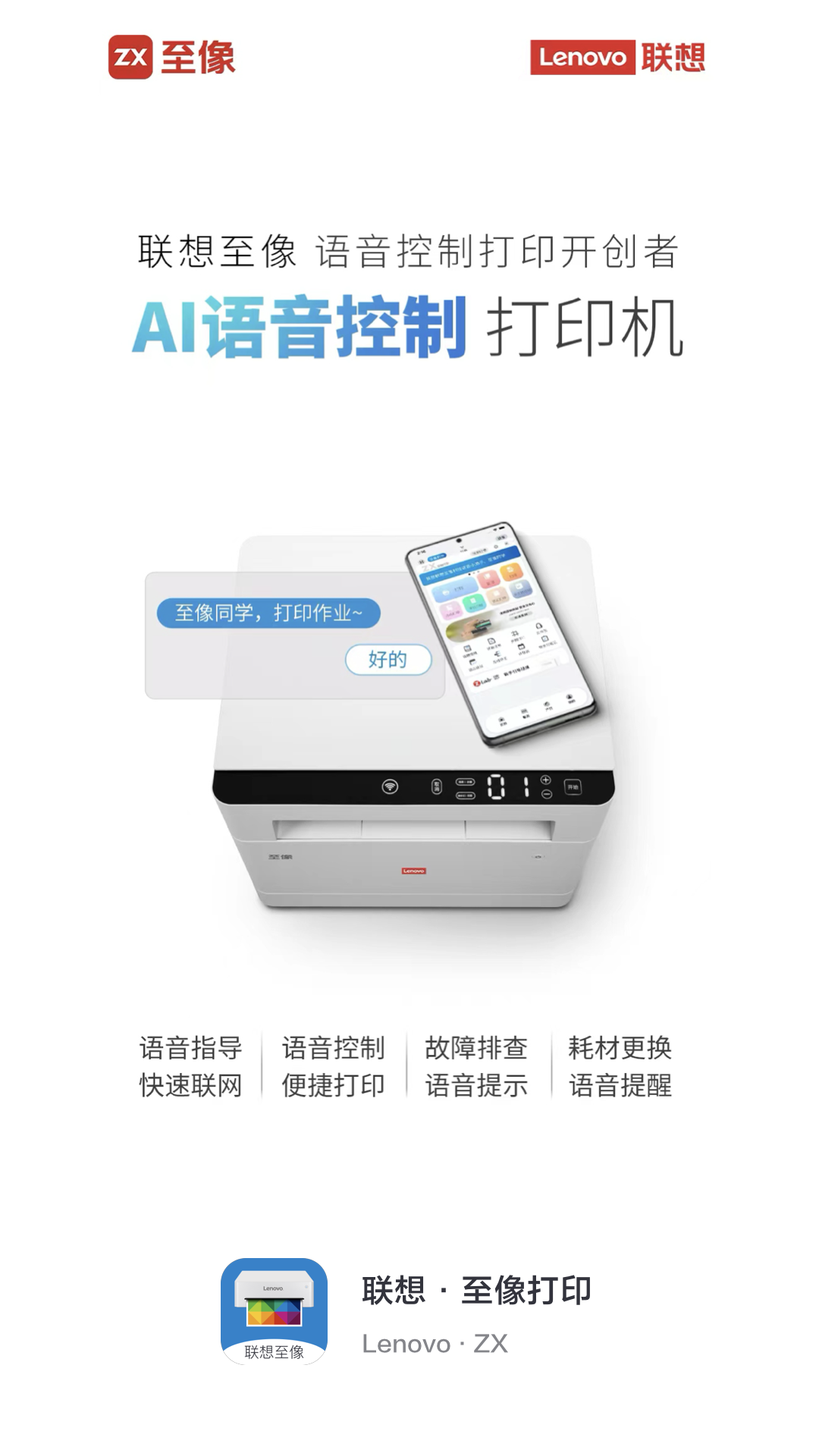 联想至像打印 截图 2