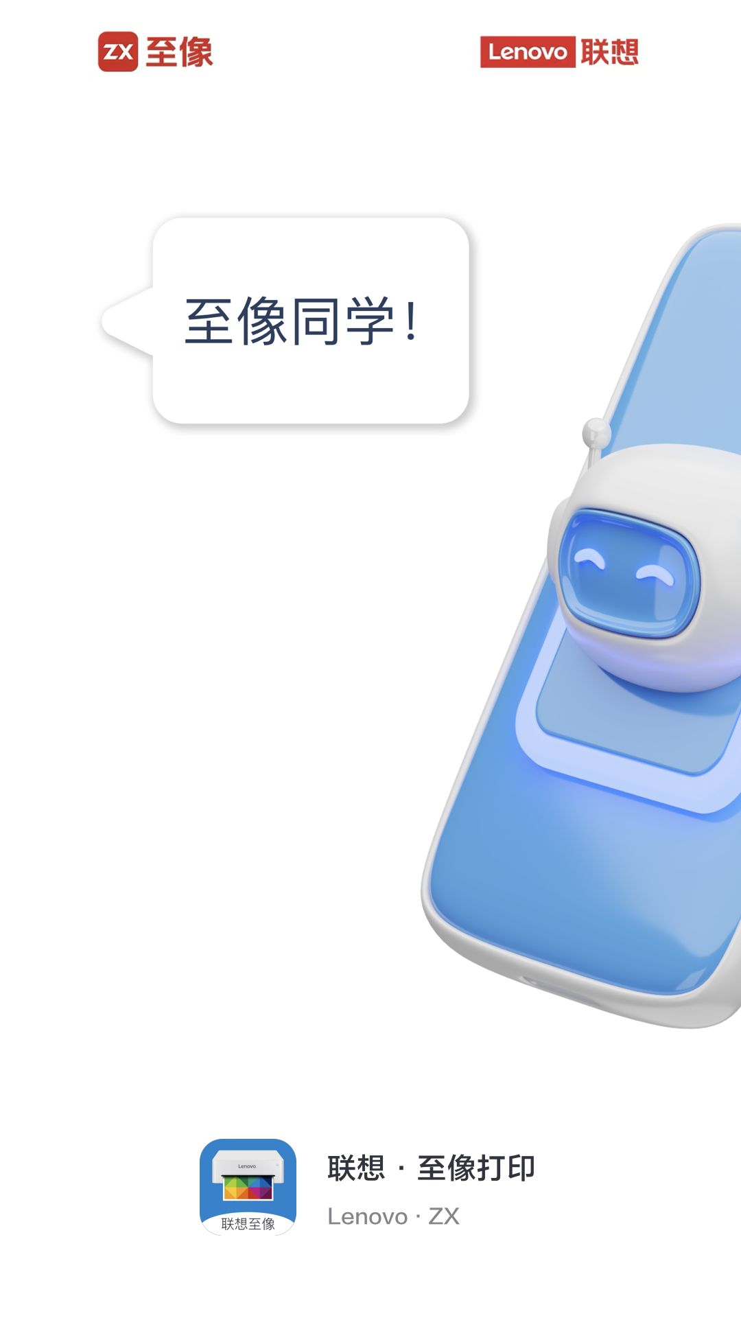 联想至像打印 截图 3