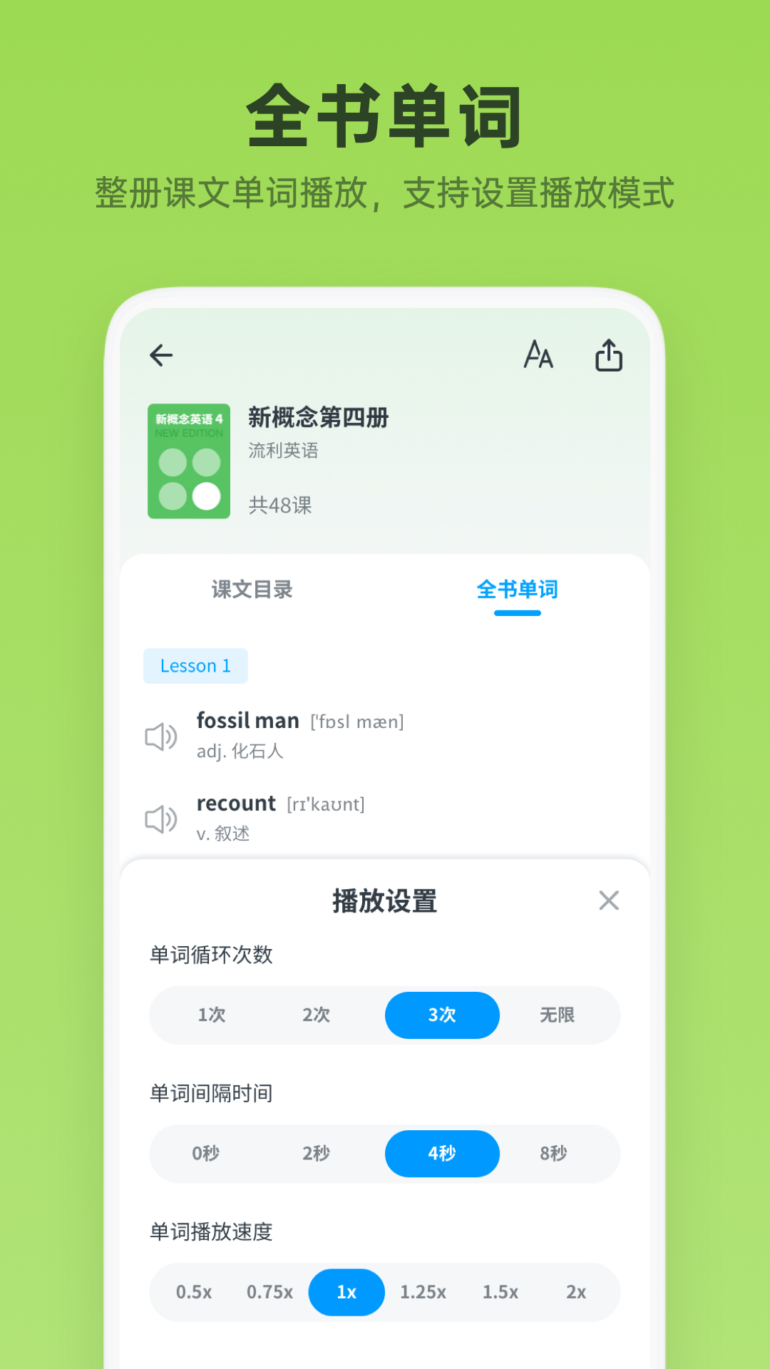 新概念全册 截图 3