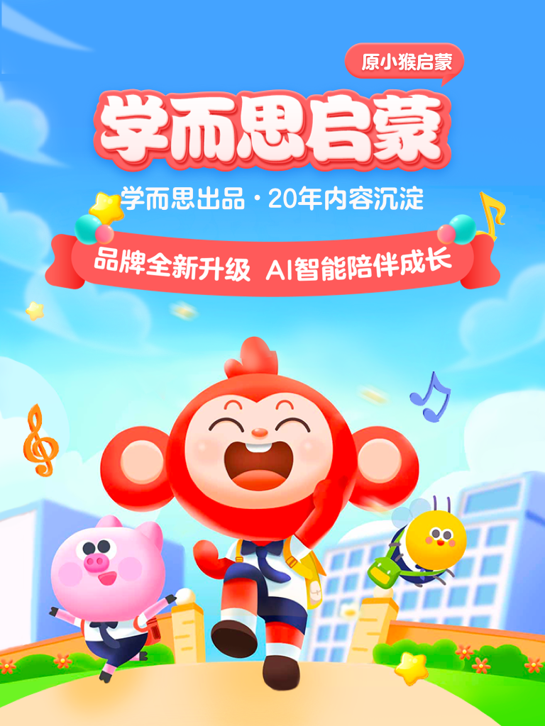 学而思启蒙 截图 1