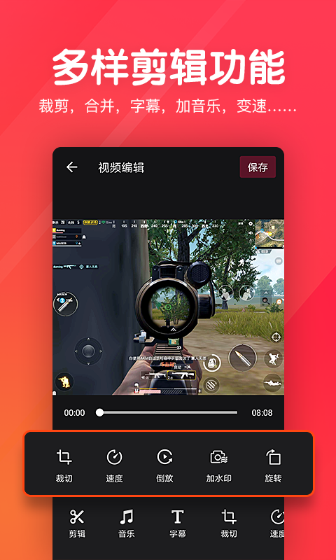 指尖剪辑视频编辑 截图 5