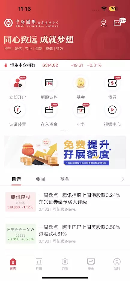 中银国际 截图 1