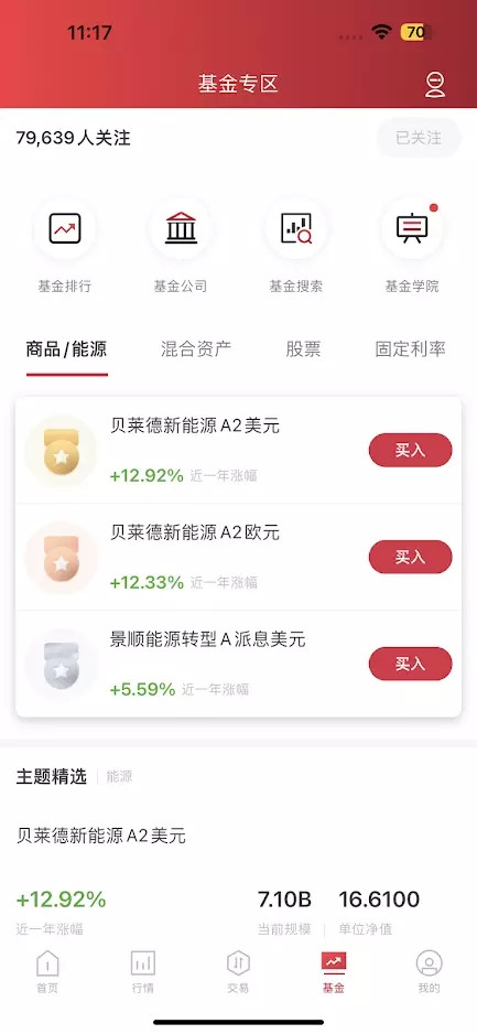 中银国际 截图 4
