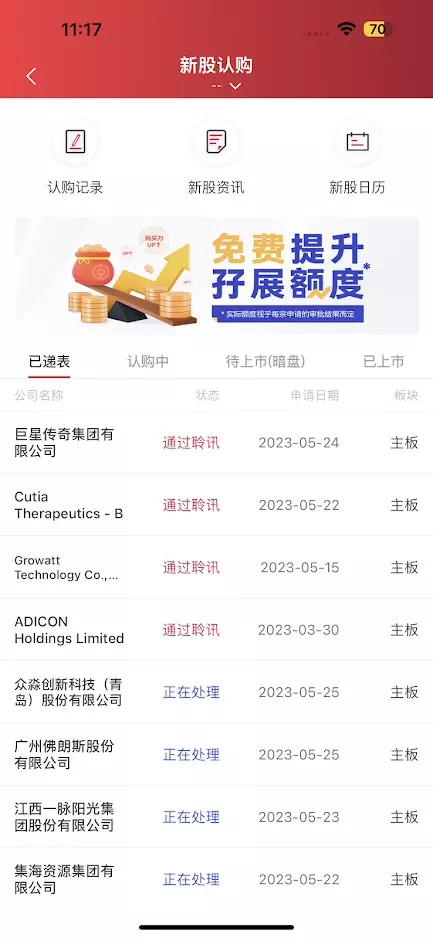 中银国际 截图 5