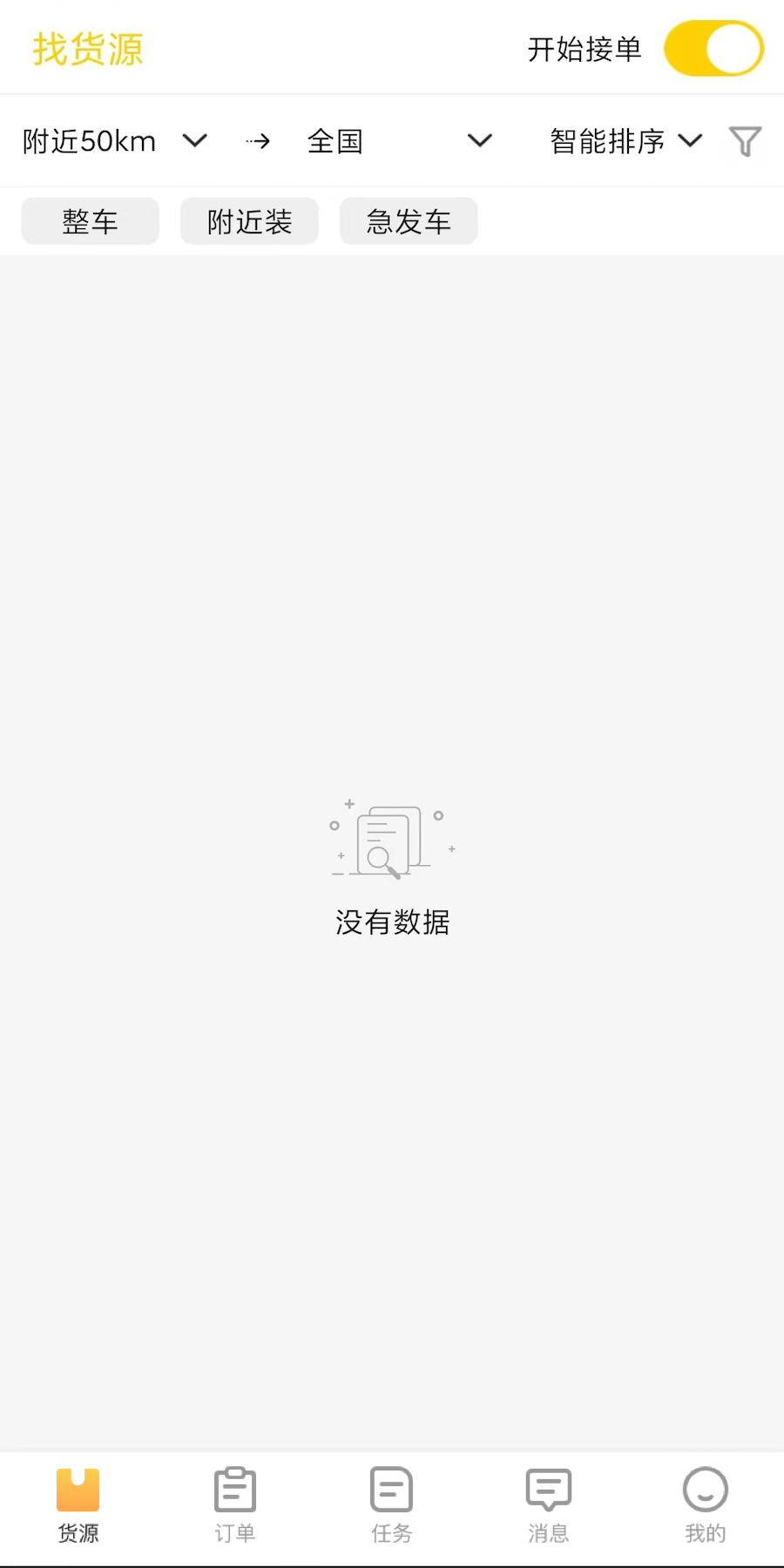 匠神来运 截图 1