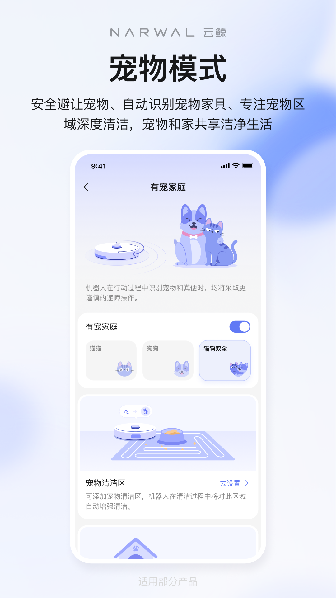 云鲸智能 截图 2