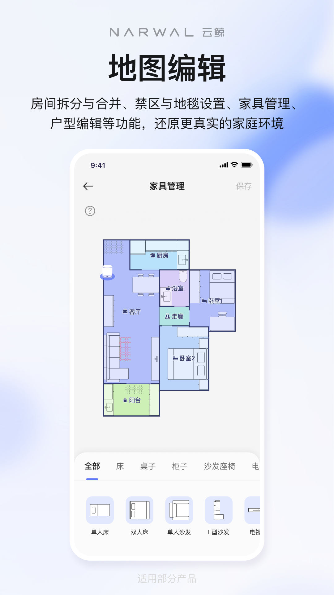 云鲸智能 截图 3