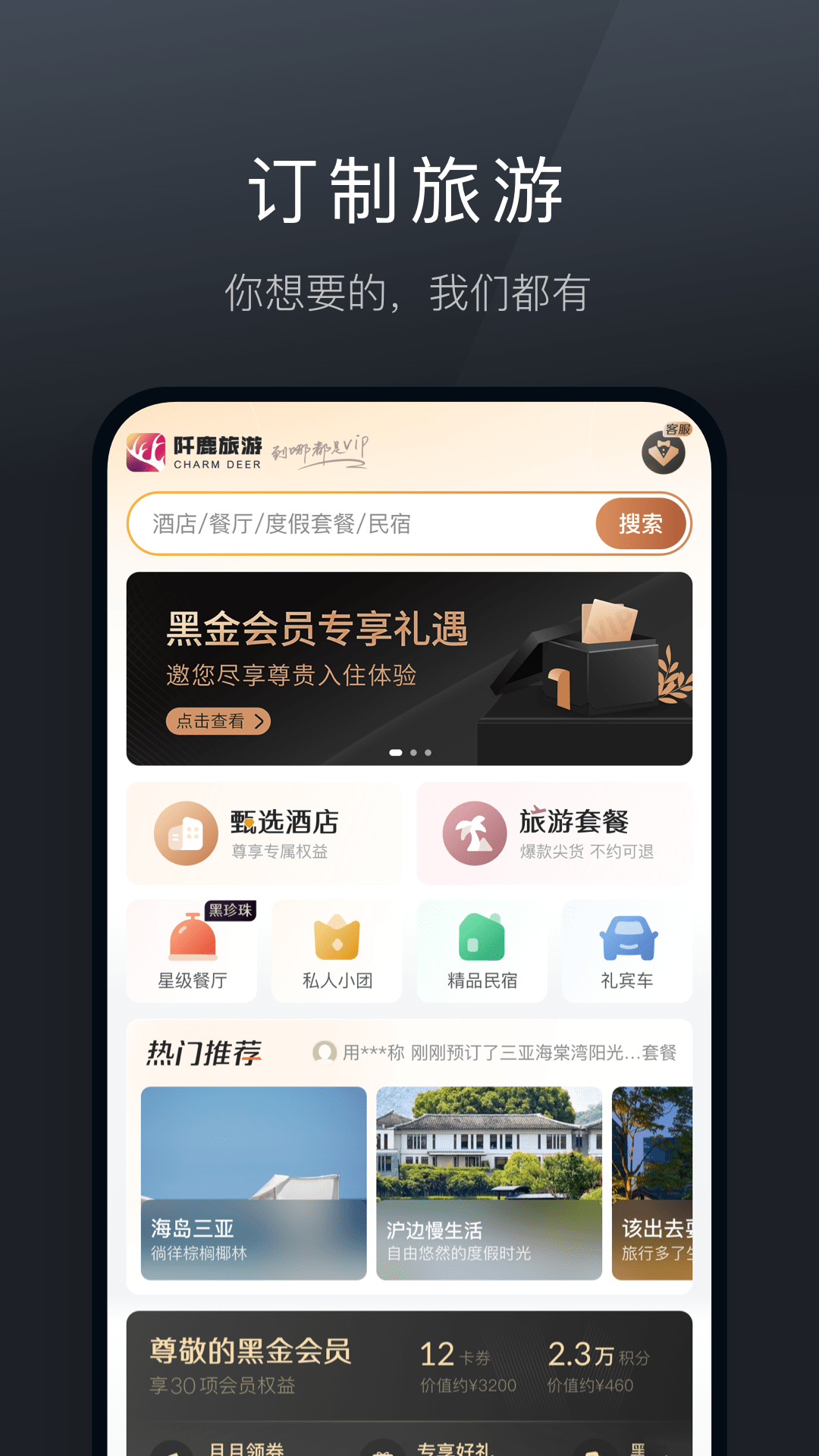 阡鹿旅游 截图 1