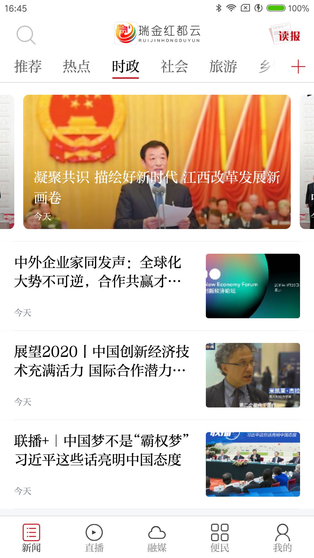 瑞金红都云 截图 1