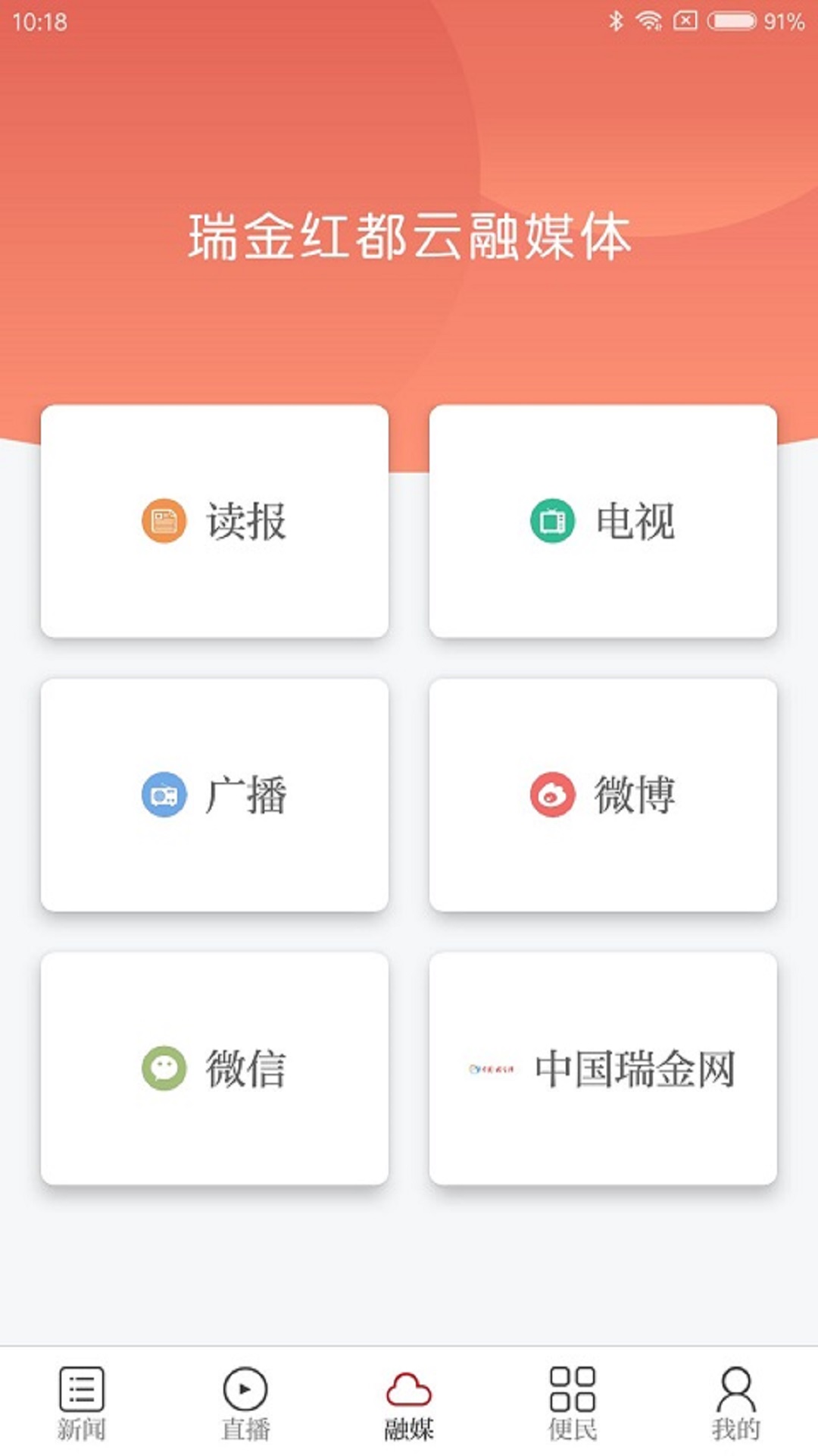 瑞金红都云 截图 3