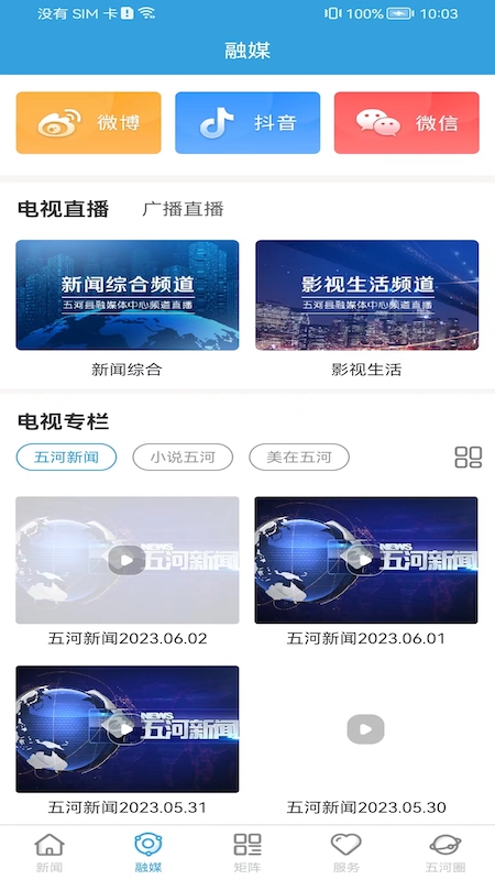 水韵五河 截图 2