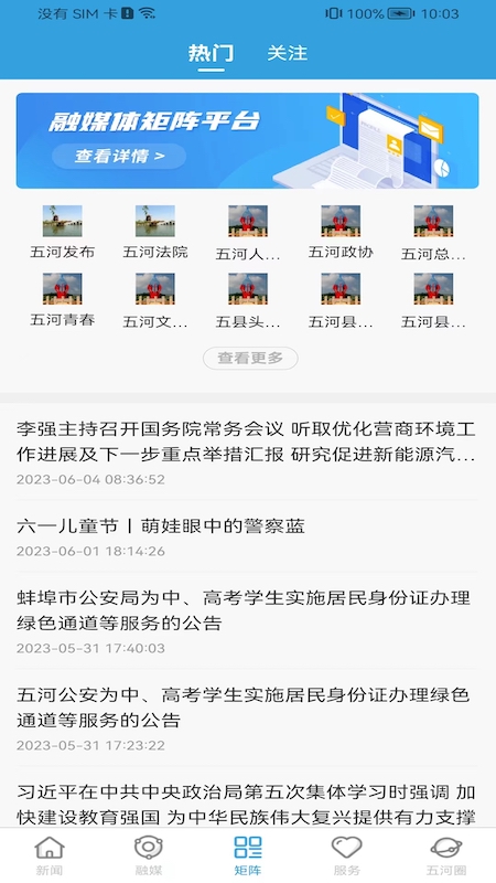 水韵五河 截图 3