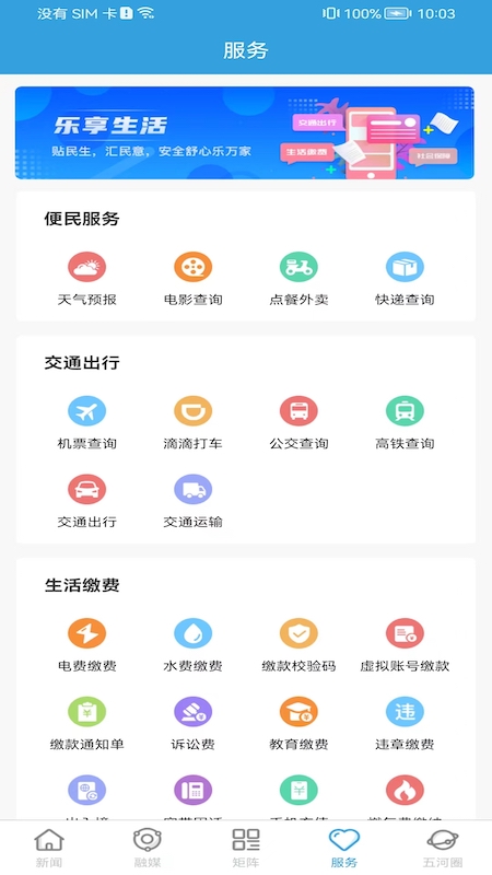 水韵五河 截图 4