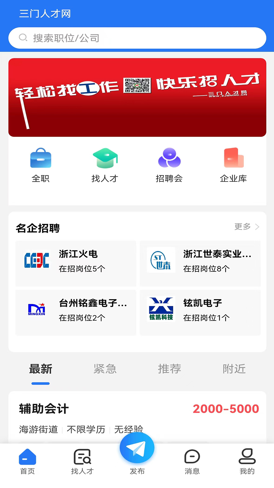 三门人才网 截图 1