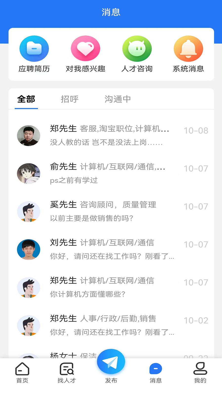 三门人才网 截图 2