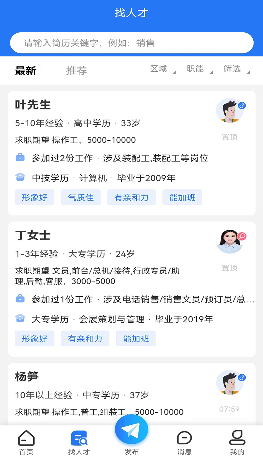 三门人才网 截图 3