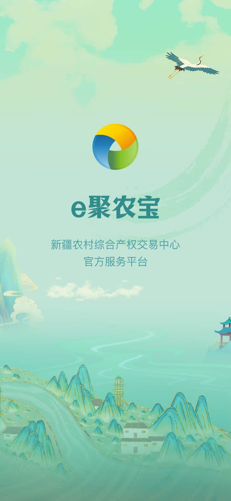 e聚农宝 截图 1
