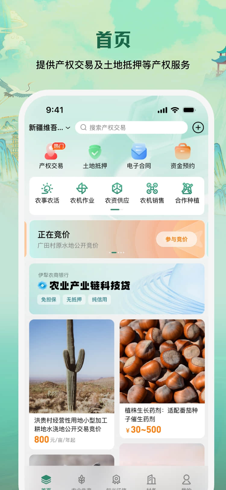e聚农宝 截图 2