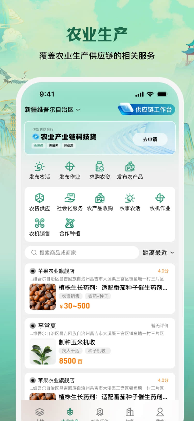 e聚农宝 截图 3