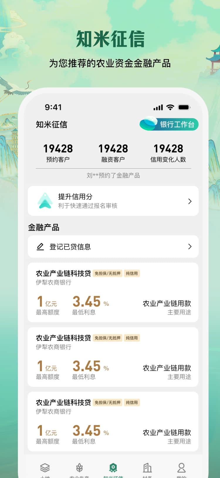 e聚农宝 截图 4