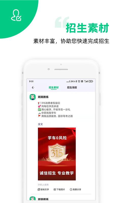 斑斑教练 截图 3