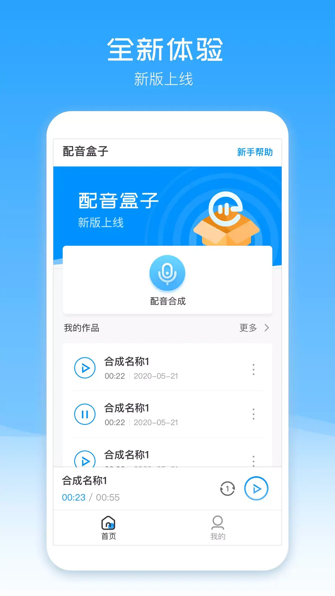 配音盒子 截图 1