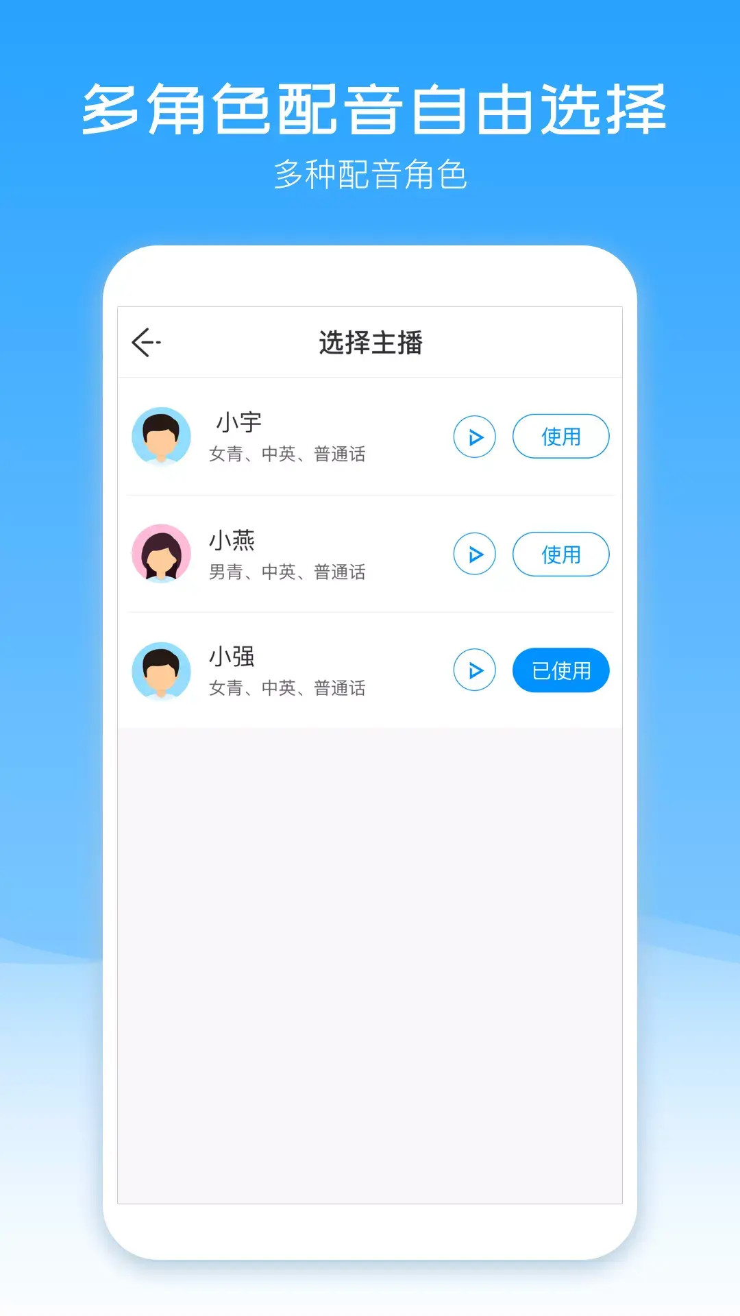 配音盒子 截图 2