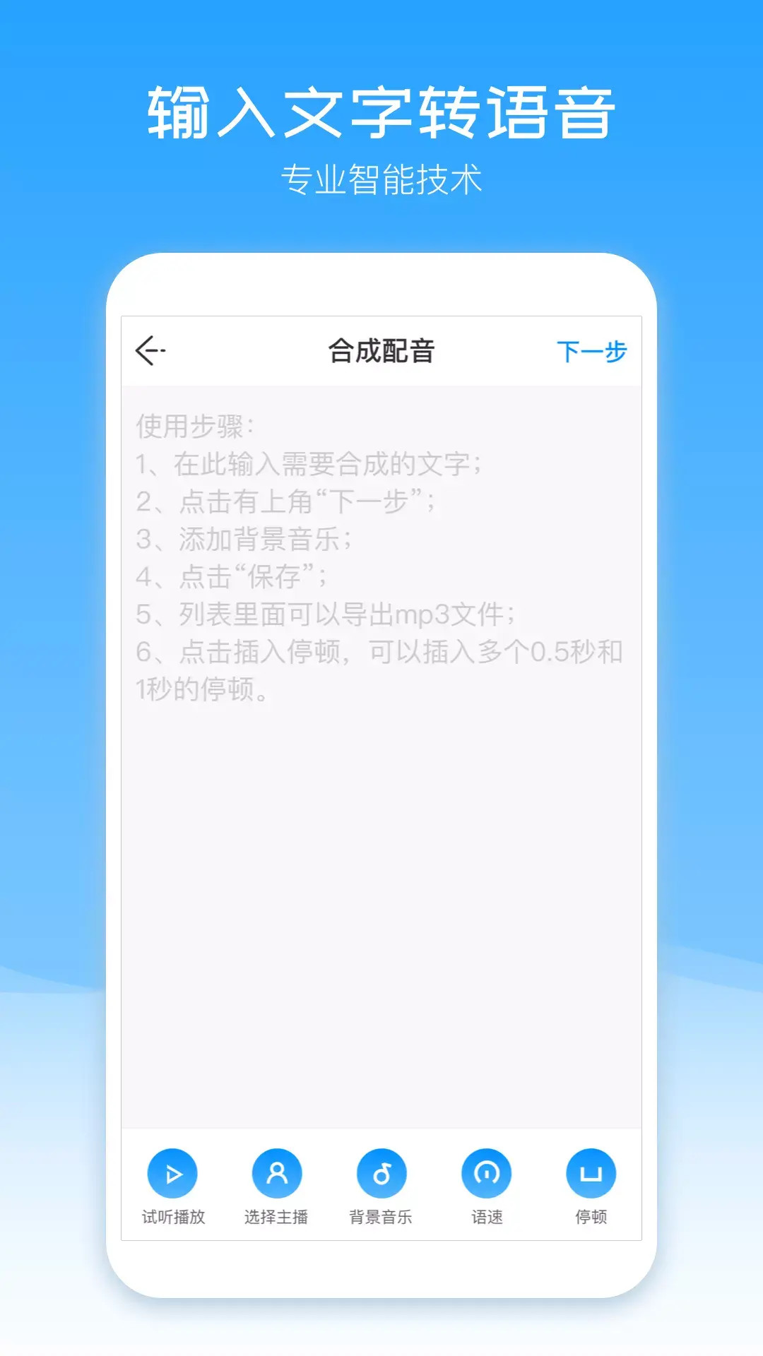 配音盒子 截图 3
