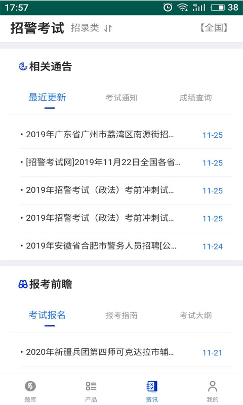 易考宝典 截图 4