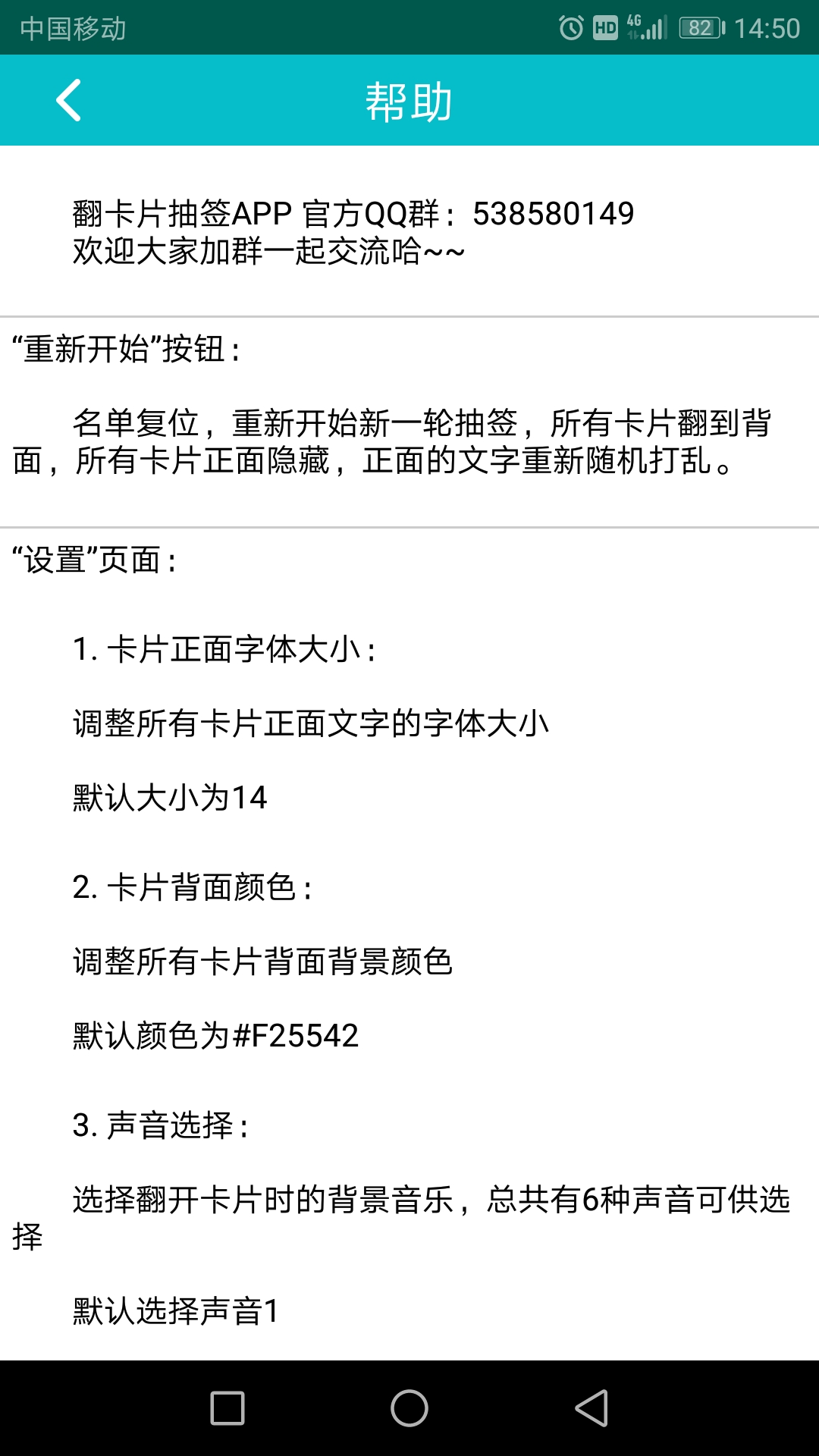 翻卡片抽签 截图 5