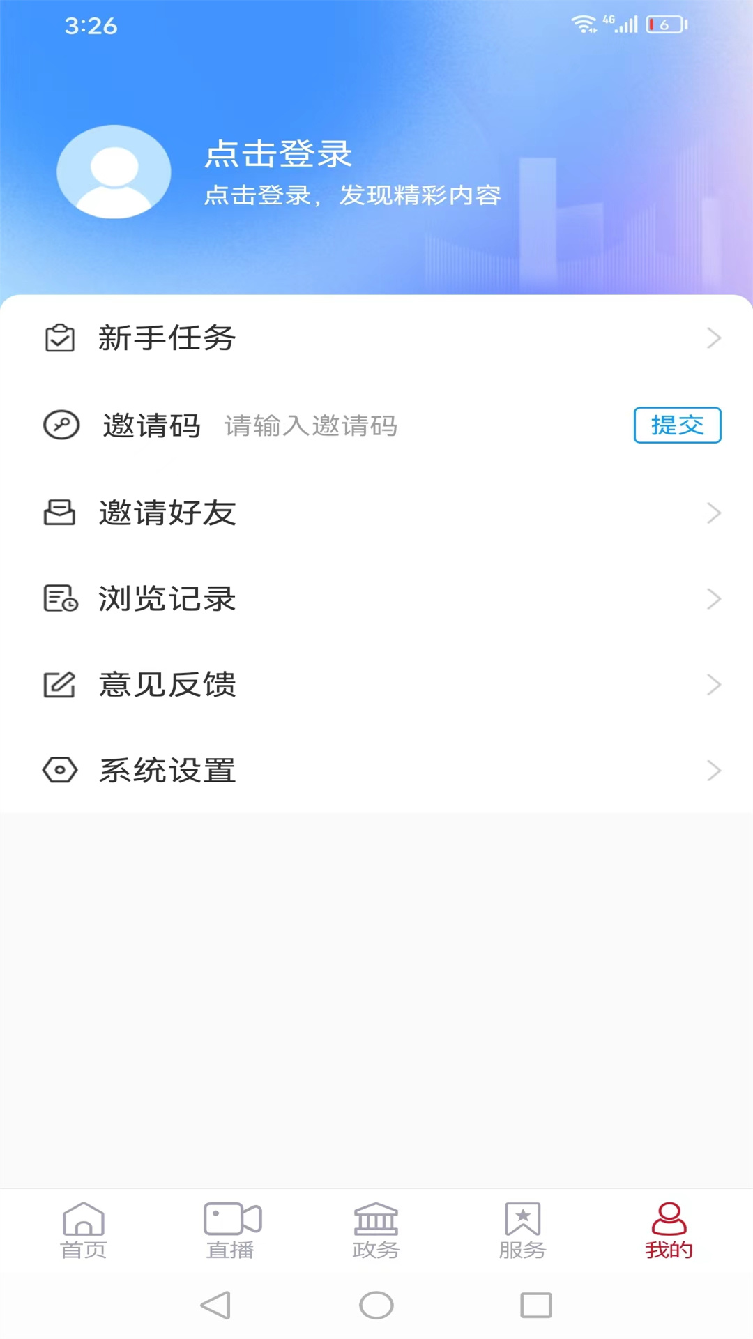 邑视界 截图 2